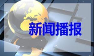 习近平回信勉励湖北十堰丹江口库区的环保志愿者