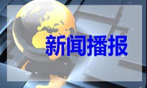 习近平总书记重要讲话激励广大体育工作者继续书写体育事业发展新荣光